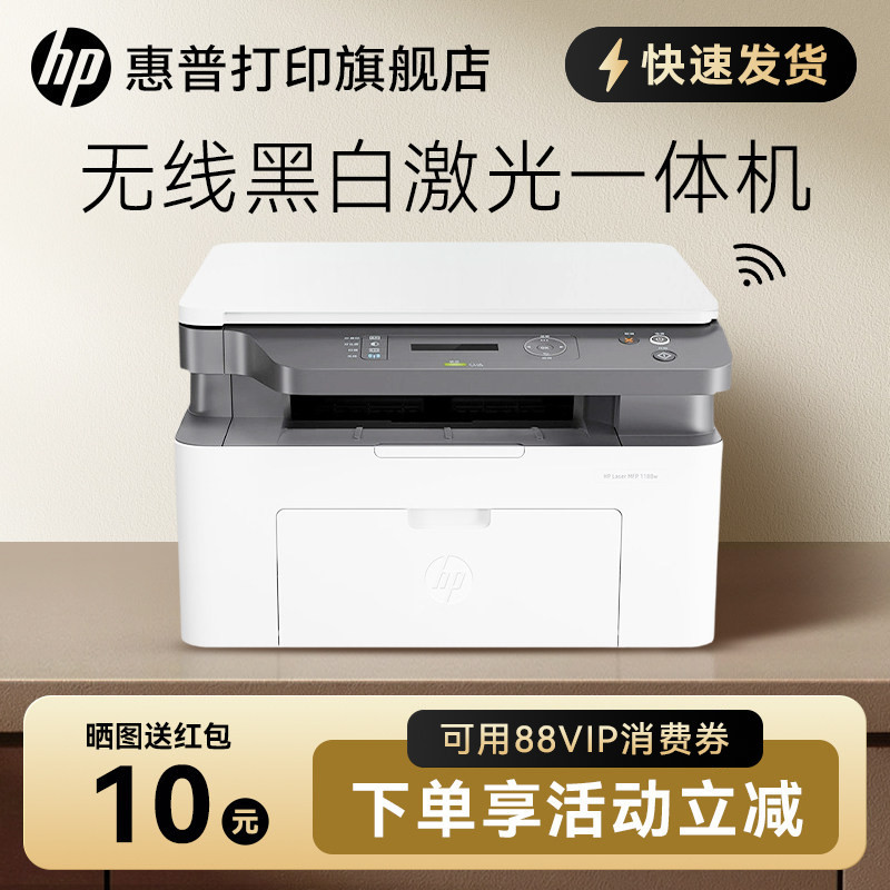 Hp Laser Mfp 1188Nw Black and White Laser Multi-Function Wireless Wifi Mobile Phone Printer All-In-One A4 Copy Scanning Three-In-One Small Home Office 136Nw Hp Laser Mfp 1188Nw Black and White Laser Multi-Function Wireless Wifi Mobile Phone Printer All-In-One A4 Copy Scanning Three-In-One Small Home Office 136Nw