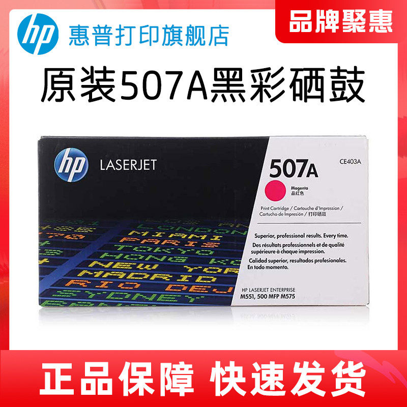 HP HP HP original 507A selenium drum black CE400A Selenium drum CE401A CE402A CE403A is suitable for MFP575fw M551n M