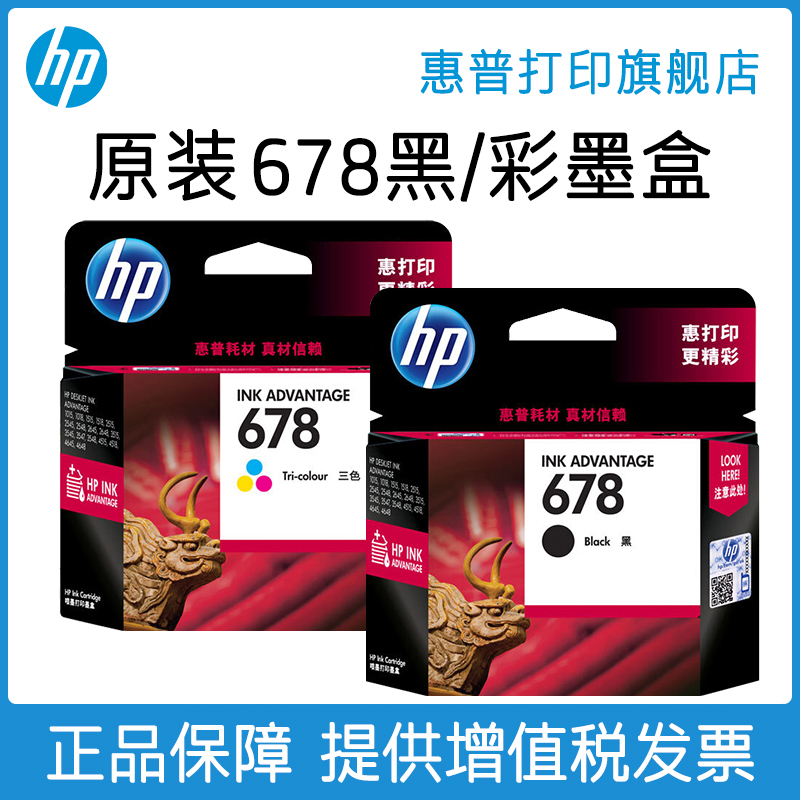 HP HP Print Flagship store official original 678 black ink cartridge Color ink cartridge 1018 2515 1518 4648 3515 2548 2648 