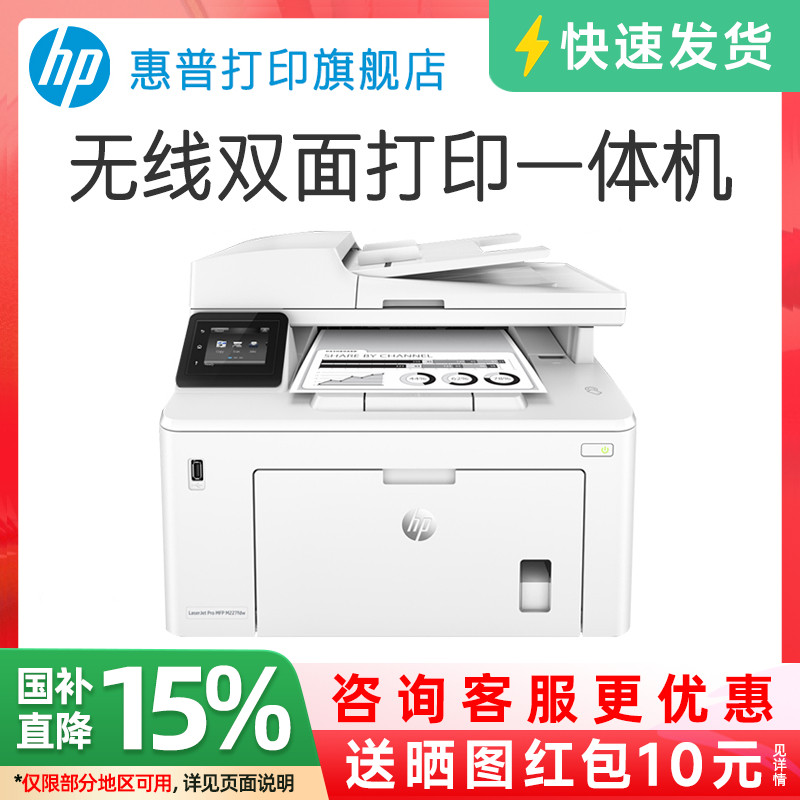 HP HP M227FDW 白黒レーザー多機能携帯電話ワイヤレス WiFi ネットワーク自動両面プリンターオールインワンマシン連続コピースキャン A4 ファックス機オフィス商業 4 イン 1