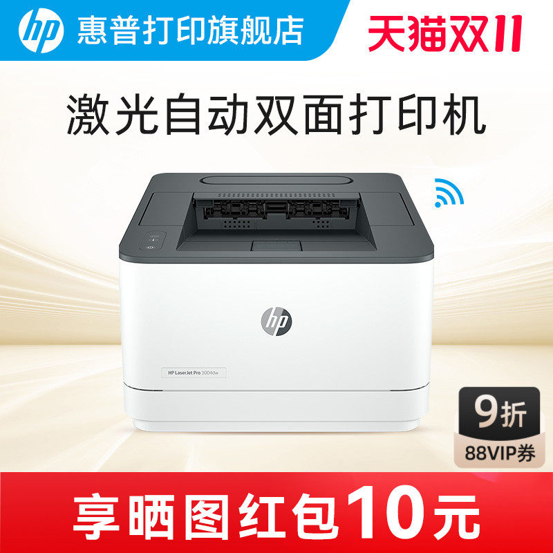 HP惠普3004dw黑白激光打印机自动双面打印机商用打印机a4办公打印机3004dn 4004dw 4004d