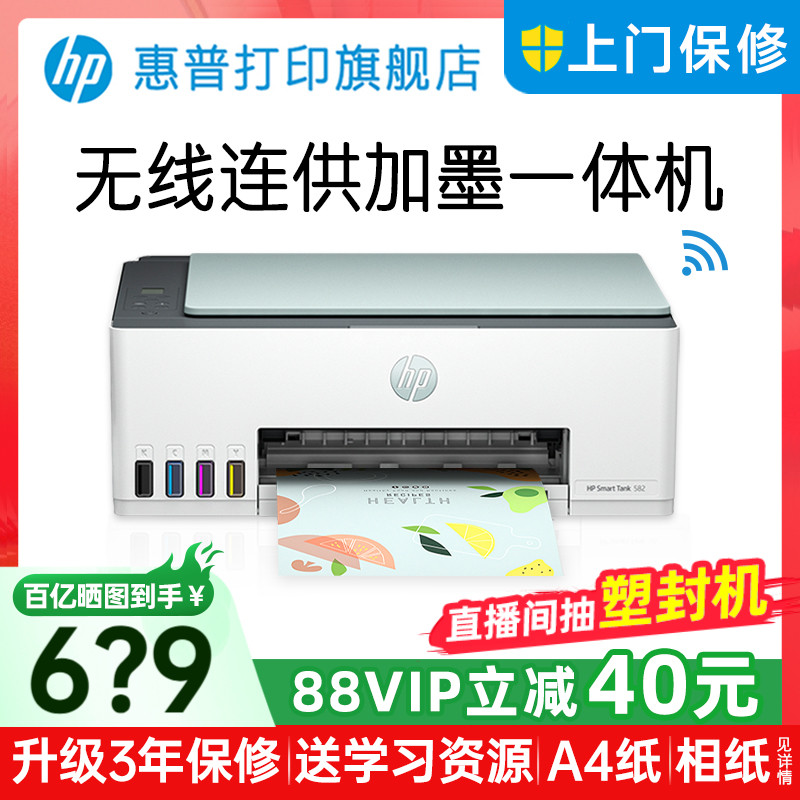 HP Smart Tank 582 インクタンク カラー ホーム 小型印刷 コピー スキャン オールインワン インクジェット 携帯電話に接続可能 ワイヤレス Wi-Fi 学生 宿題 A4 写真 ホーム オフィス専用