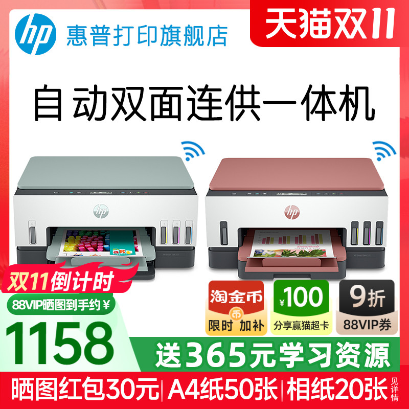 惠普tank672彩色墨仓式自动双面打印机一体机复印扫描可连接手机无线676家用小型A4办公专用喷墨家庭学生726