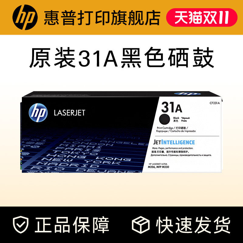 HP惠普原装31A粉盒硒鼓32A成像鼓CF231A硒鼓CF232A适用M206dn M230sdn M230fdw打印机