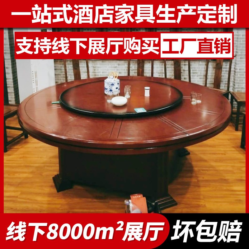 Modern Chinese hotel big round table hotel club restaurant solid wood hot pot dining table and chairs electric manual turntable round table