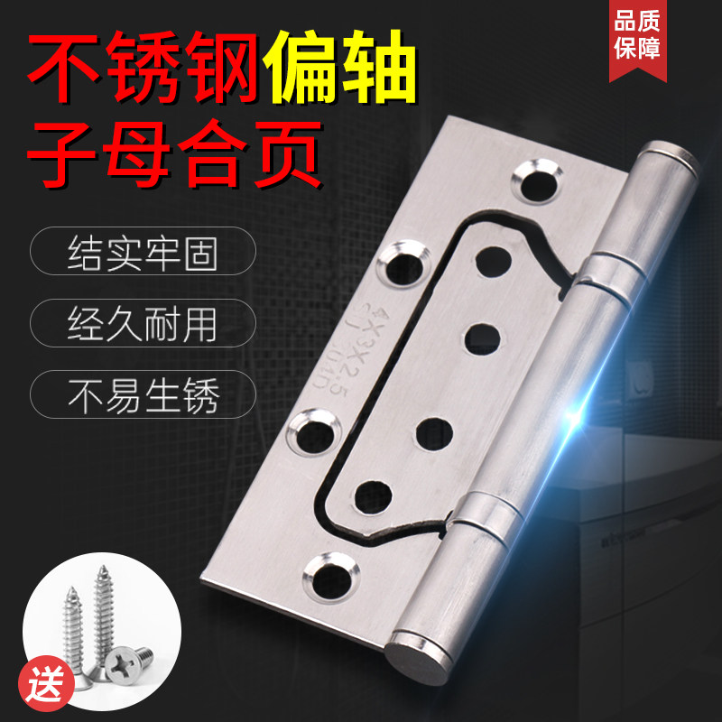 Offset shaft mother hinge stainless steel silent bearing 4 inch 5 inch 304D indoor door wooden door letter loose leaf