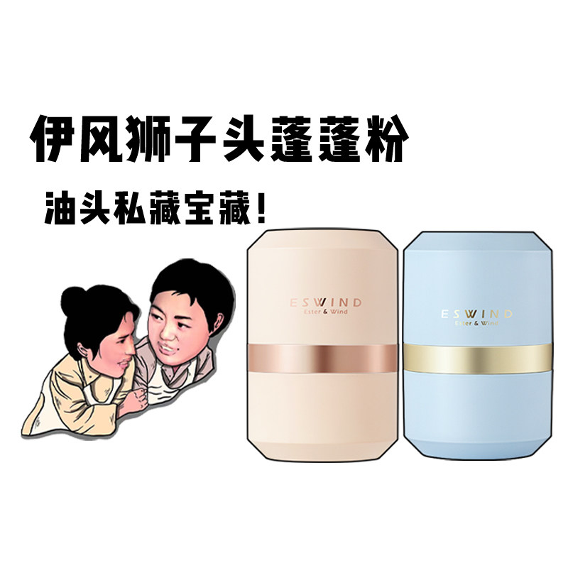 ESWIND iwind lion head fluffy powder oil head free of washout god control oil loose powder Liu Hai to oil hair fluffy powder-Taobao