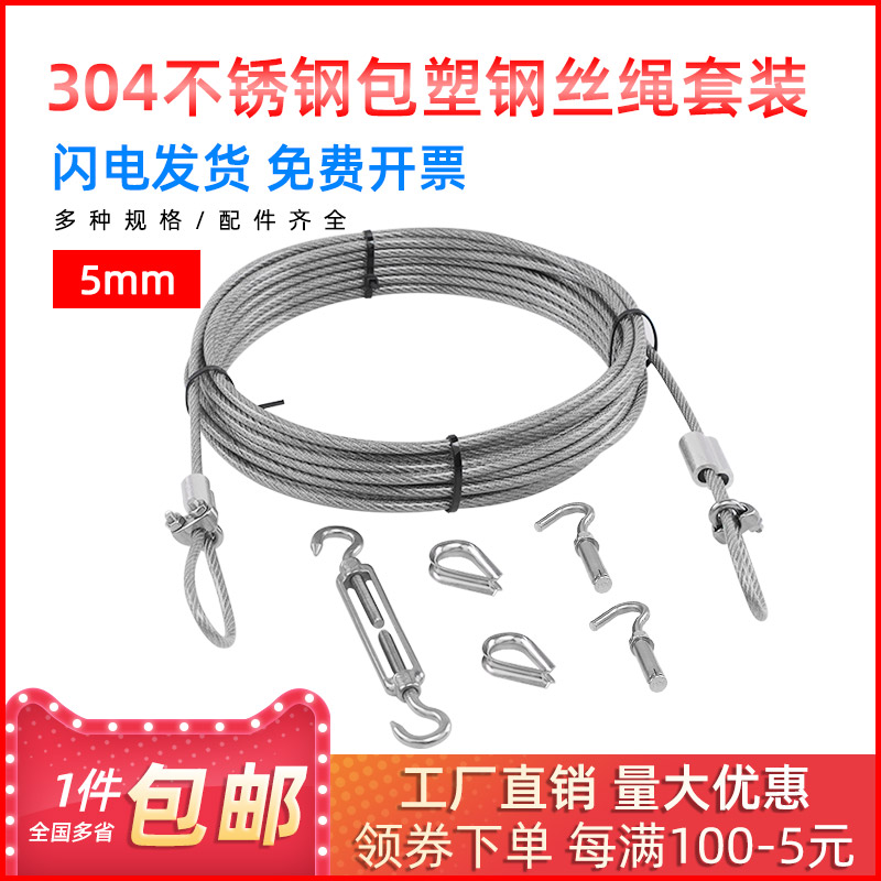 304 Stainless Steel Ladle Plastic Steel Wire Rope Home Indoor Balcony Outdoor Rain-Proof Clothesline Dorm Room Outside of the Quilt Jacket