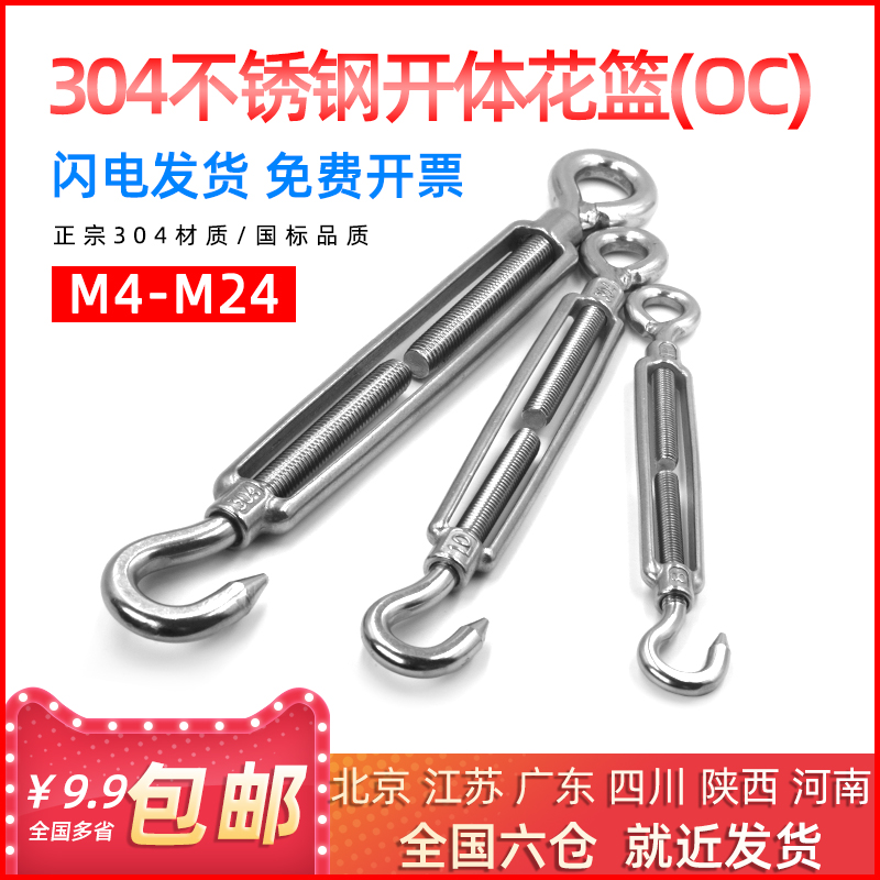 304 stainless steel open body flower basket screw bolt wire rope tensioner tight rope spiral rigging ring hook OCM4-24