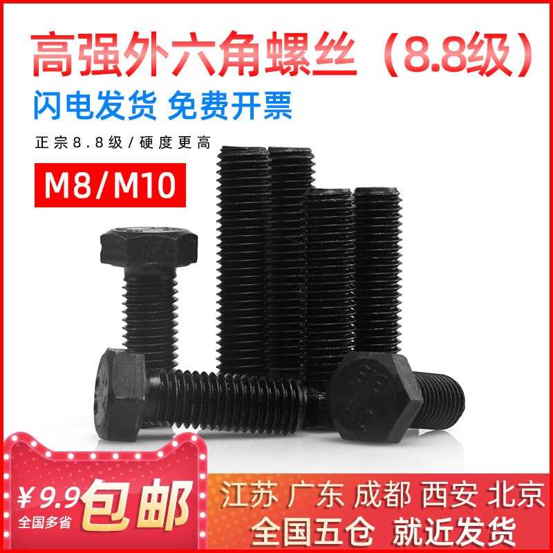 National Label 8 8 8 Hair Black Outer Hexagon High Strength Screw Bolt M8M10 * 10 12 16 20 30-150mm