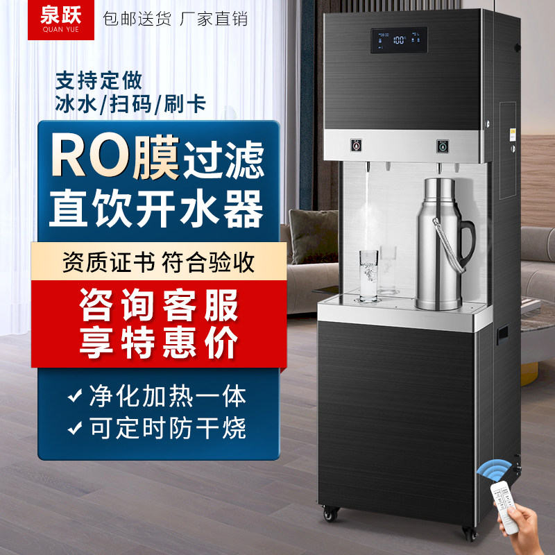 ro reverse osmosis filtration water purifier Chiller Plant Workshop Large Capacity Boiled Water Commercial Straight Water Dispenser Office