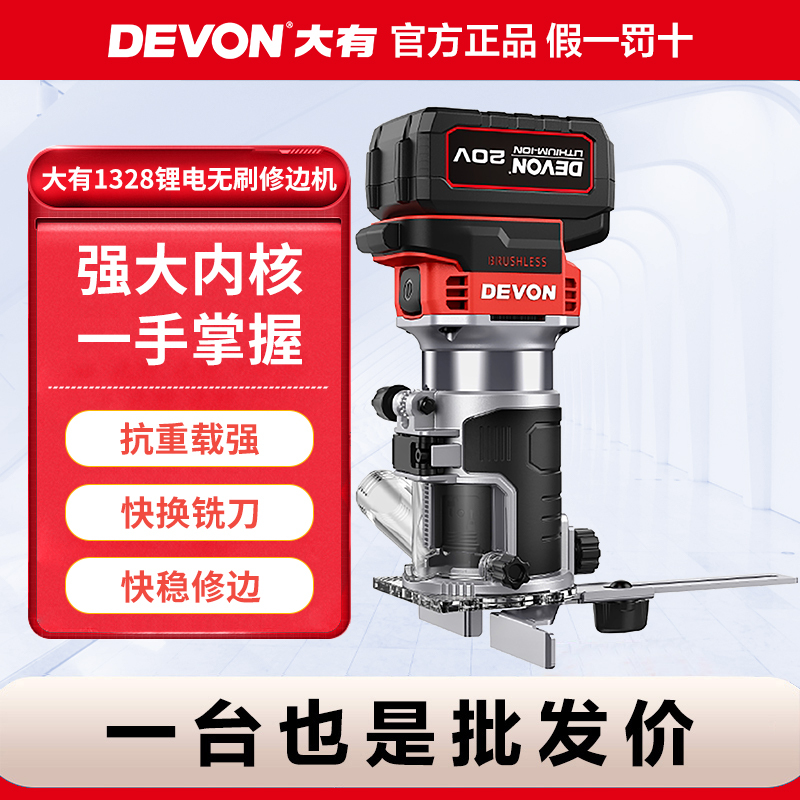 Dayou Edge Trimmer Lithium Battery Brushless Woodworking Slotting Tool 1328/1329 Dayou Two-In-One Slotting Tool Dayou Edge Trimmer Lithium Battery Brushless Woodworking Slotting Tool 1328/1329 Dayou Two-In-One Slotting Tool