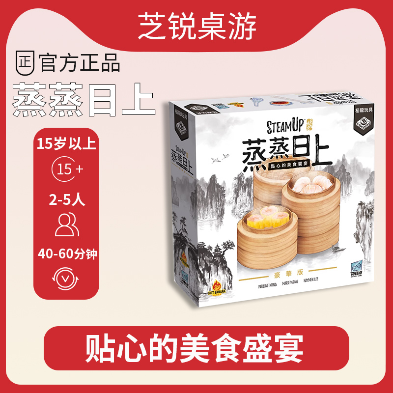Steam up Steam Out the Flavor,蒸蒸日上 Board Game Chinese Version Deluxe Edition Cantonese Dim Sum Simple Board Game