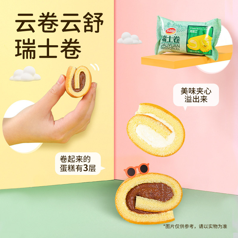 Daliyuan Swiss Roll Cake Bread Breakfast Whole Box Multi-Flavor Pastries Healthy Snacks Meal Replacement Leisure Food