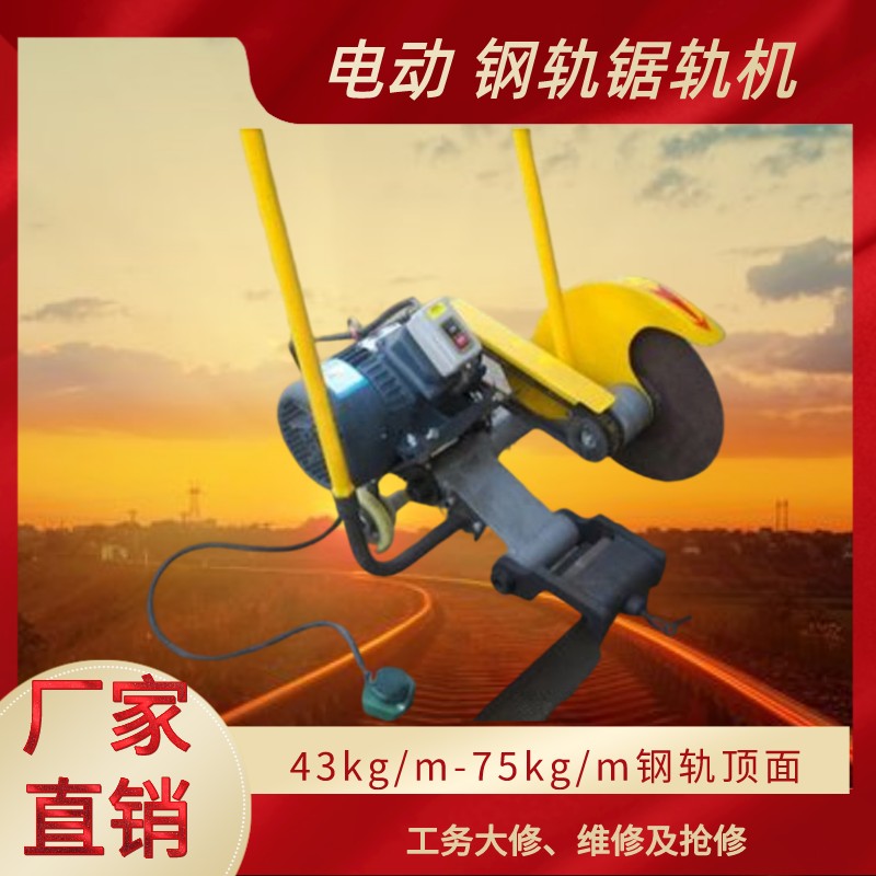 Sawing Machine Electric Sawing Machine DQG-4.0 Rail Sawmill 43-75kg Rail Cutting Machine