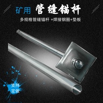 Pipe joint bolt Φ40Φ33Φ43Φ40*1 8Φ40 seam pipe bolt Rock friction stabilizer Shandong Factory