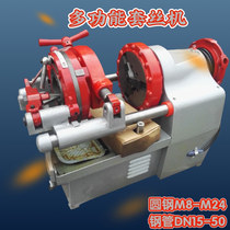 Multi-function round steel wire machine Water pipe wire machine 2 inch round steel 1 2-2M8-M24 round steel wire machine
