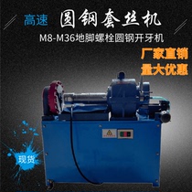 High-speed round steel wire threading machine Round steel external thread threading machine YXJJ-1 steel structure round steel wire stranding machine Tooth opening machine