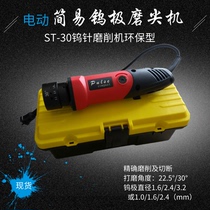 Simple tungsten electrode sharpening machine Grinding electrode diameter precision grinding tungsten needle 2 4 grinding machine sharpening machine grinding