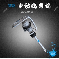 Tamping pick Electric tamping pick DX550 Railway DD-1 line tamping machine electric 380V tamping hammer 220V