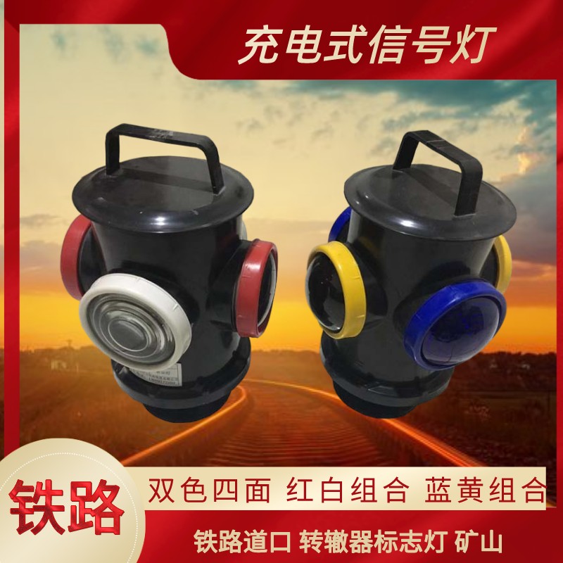 Railway rechargeable signal lamp Rut Indicator Light Bicolor Four Sides Hand Blue yellow Lane Instrumental Signal Lamp