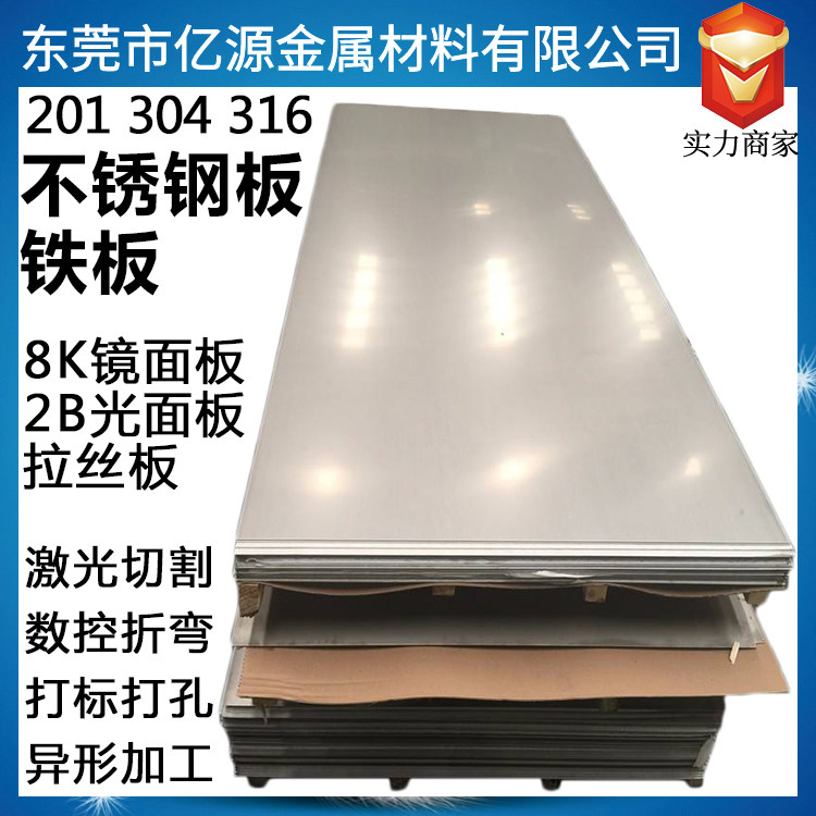 201304 stainless steel plate whole sheet of laser cut machining 316L mirror wire drawing stainless steel sheet sheet