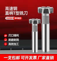 High speed steel groove grooving knife white CNC straight handle steel groove knife machining center non-standard custom super hard T-shaped milling cutter t