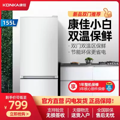 Konka small refrigerator Home Mini cute refrigerated hotel Office Fan small 150 liters 155L