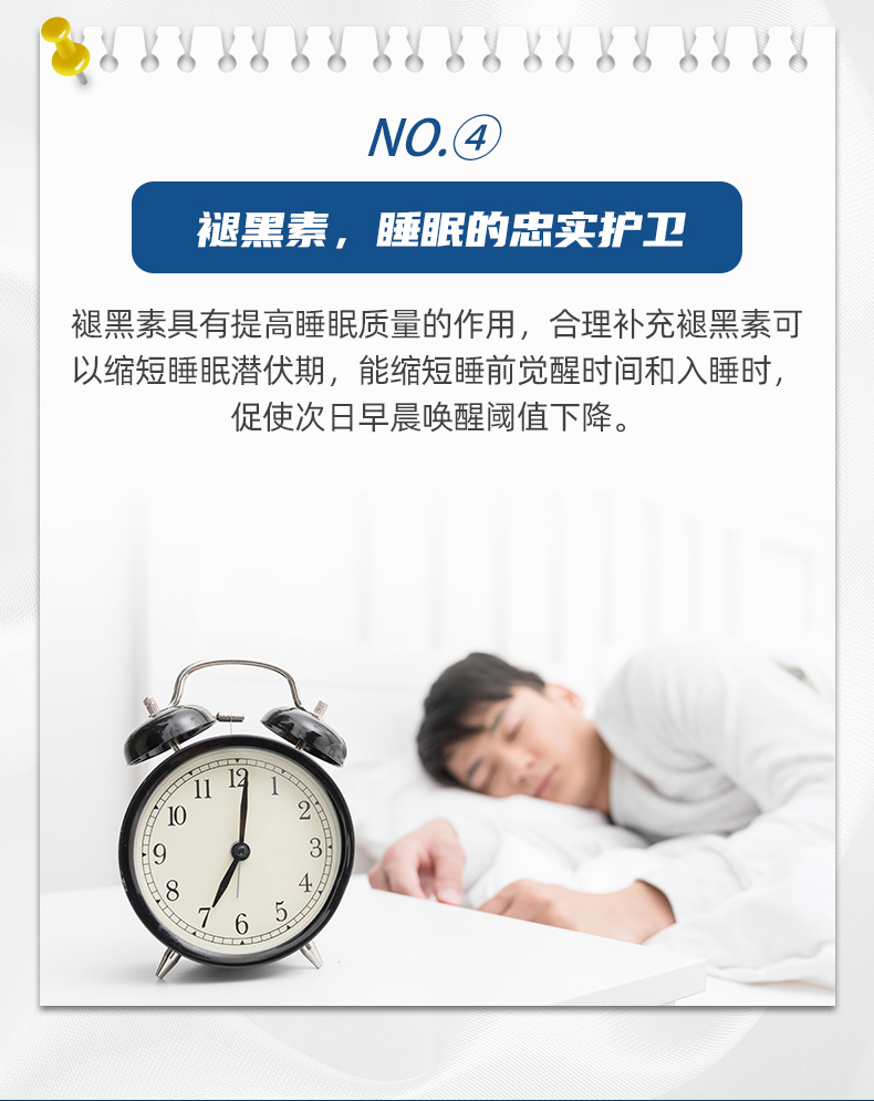 【潘高寿】褪黑素助眠维生素b6