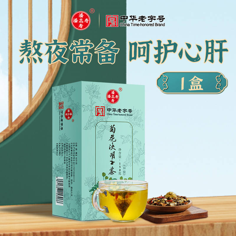 中华老字号 潘高寿 菊花决明子茶 30袋共150g 天猫优惠券折后￥9包邮（￥59-50）