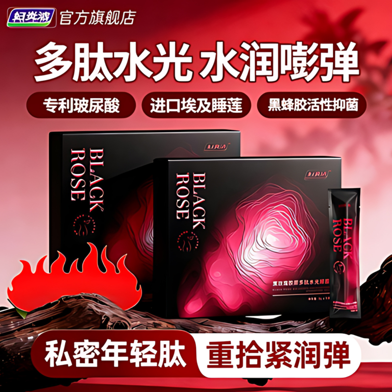 Fuyanjie Black Rose Collagen Peptide Hydrating Gel for Private Parts Dryness, Moisturizing, Antibacterial Care and Maintenance, Genuine Product