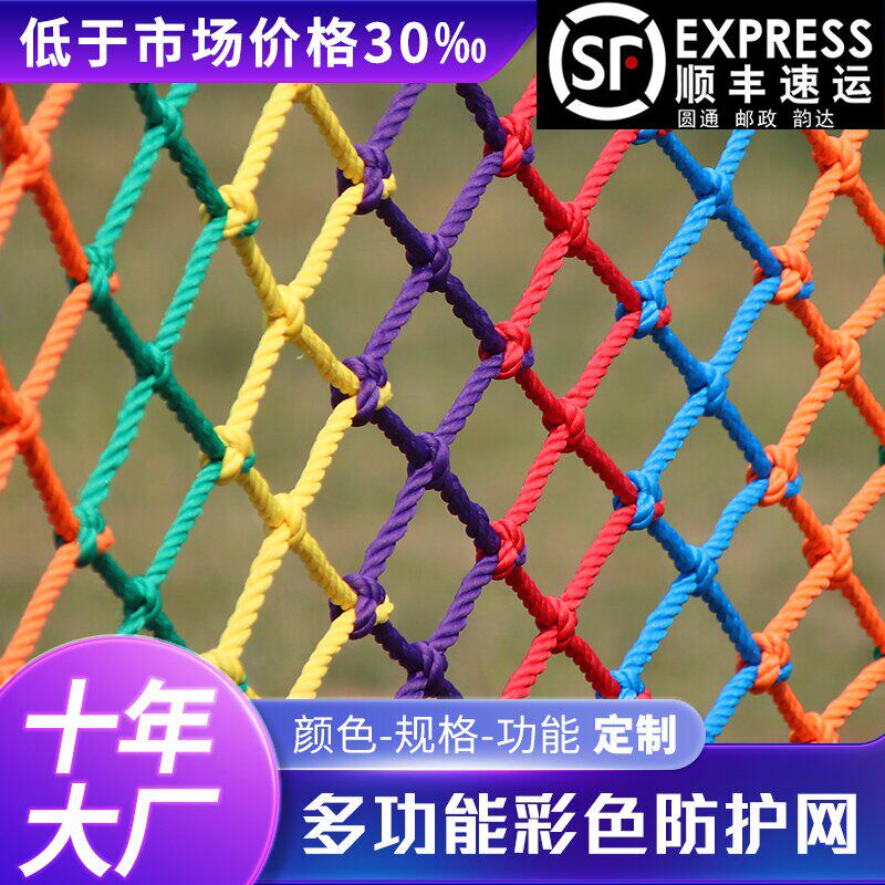 彩色防护网楼梯防护网幼儿园护栏安全网球场围栏网天井阳台尼龙网