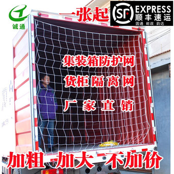 1332cm High Cabinet Container Protective Net Isolation Net Cargo Net Nylon Net Truck Net Rope Net Cover Anti-Drop Net Bag