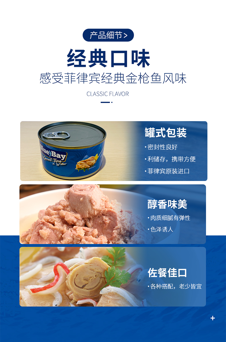 菲律宾进口 鲜得味Bluebay 水浸金枪鱼罐头 180g*10罐 图7