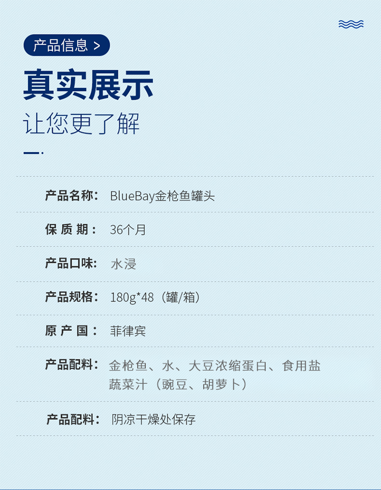 菲律宾进口 Bluebay蓝湾水浸金枪鱼罐头 180g*8罐 图9