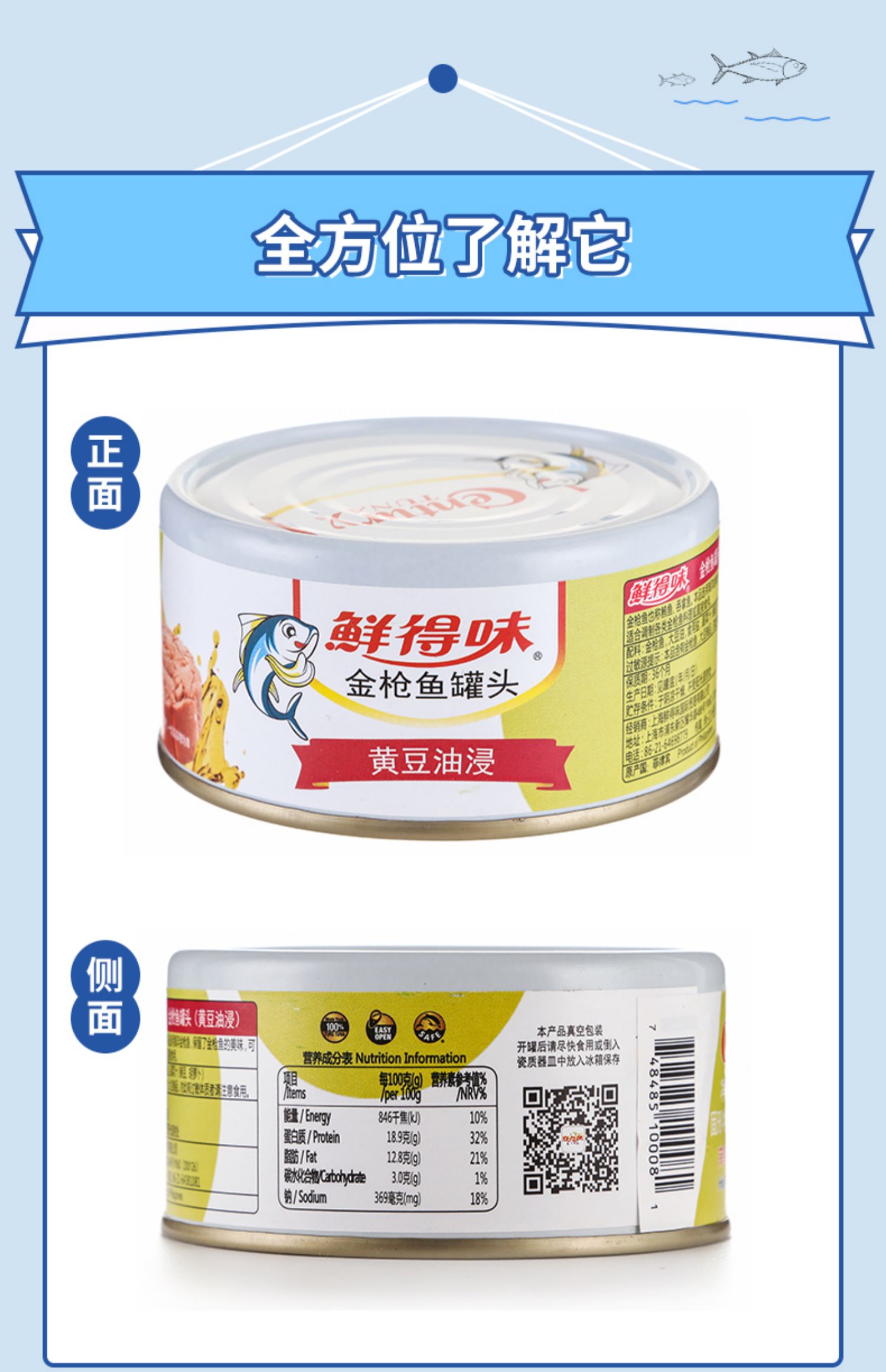 【鲜得味】黄豆油浸金枪鱼罐头6罐