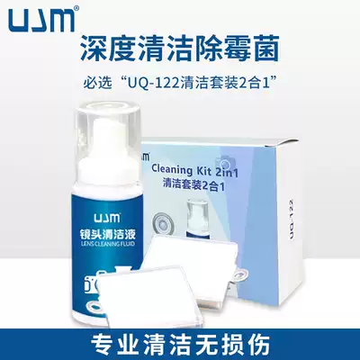 UJM camera lens cleaning liquid lens cloth set cleaning set cleaning set lens mildew removal dust removal mildew removal