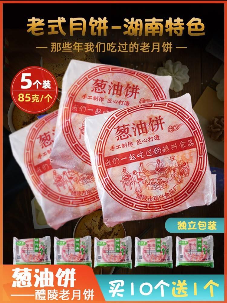 Old Changsha Mooncake Onion Oil Cake Crisp in Hunan Special production Mid-Autumn Festival traditional handmade five-jen paper bag pig oil cake