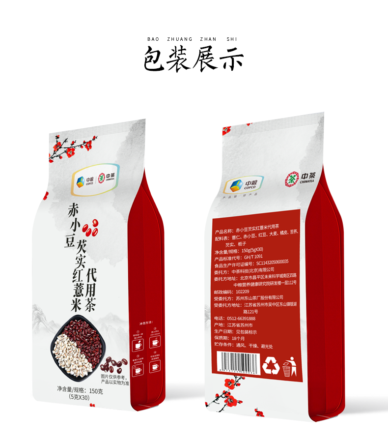 中粮 中茶 红豆薏米茶 150g/30袋 排湿气护脾胃 图6