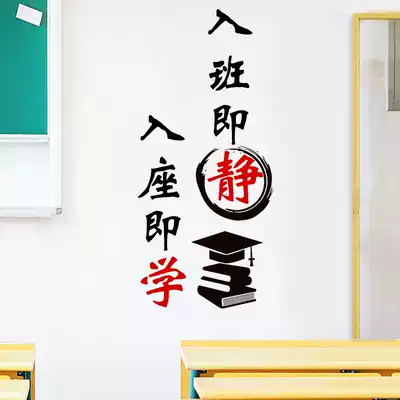 Class cultural wall layout wall stickers primary school, middle and high school classroom wall decoration stickers class convention inspirational slogan