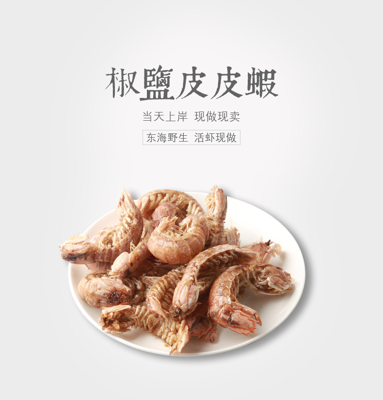 景萱 现做椒盐皮皮虾 190g罐装 天猫优惠券折后￥22.9包邮（￥32.9-10） 香辣味可选