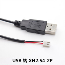 USB transfer XH2 54-2P two-core power supply terminal lead 60cm MOTHERBOARD CASE DISPLAY CONTROL WIRE