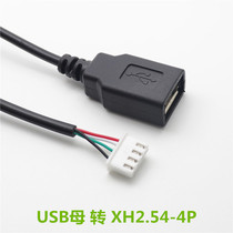 USB mothershift XH2 54-4P case motherboard data expansion terminal line communication contact pin switching extension harness