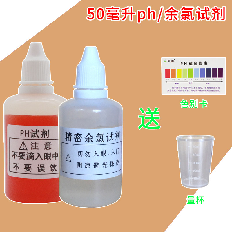 50ml ml residual chlorine test agent pH test agent water purifier tap water residual chlorine water quality test
