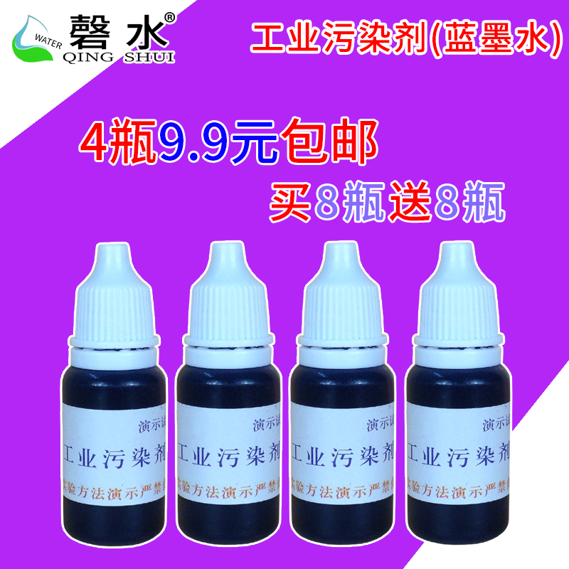 Industrial Pollutant Blue Ink Reagent Water Quality Experiment Self-purification Filtration Ability Demonstration Agent Water Purification Test Tool