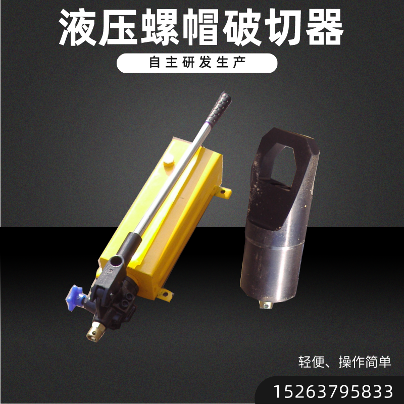 Two-type hydraulic screw cap breaker screw cap destructor nut rust-cutting machine specifications complete