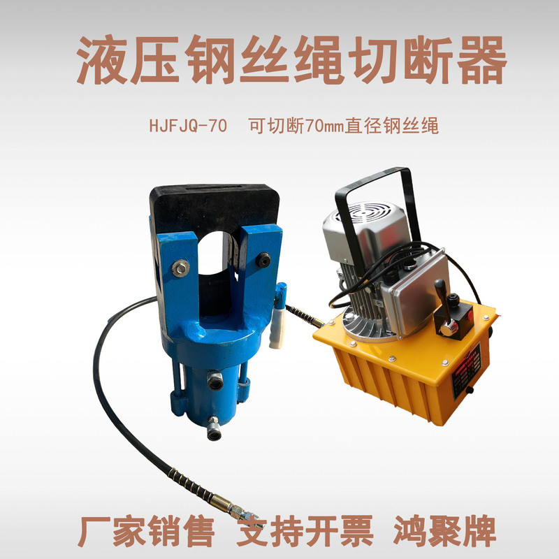 Hjfjq70 Hydraulic Wire Rope Cutter High-Strength Steel Cable/Steel Strand Cutter with 80 Tons of Cutting Force