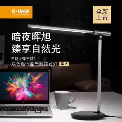 BASF desk lamp eye protection office desk night reading anti-myopia soft light touch dimming anti-blue light no flicker