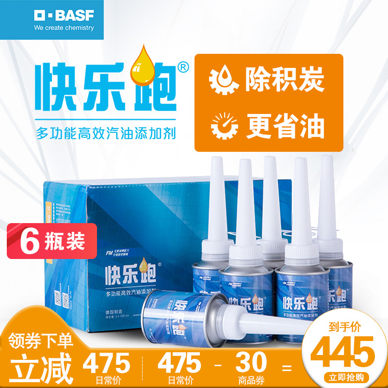 6 bottles of German BASF happy run gasoline additive Car fuel treasure to remove carbon deposition Mercedes-Benz BMW