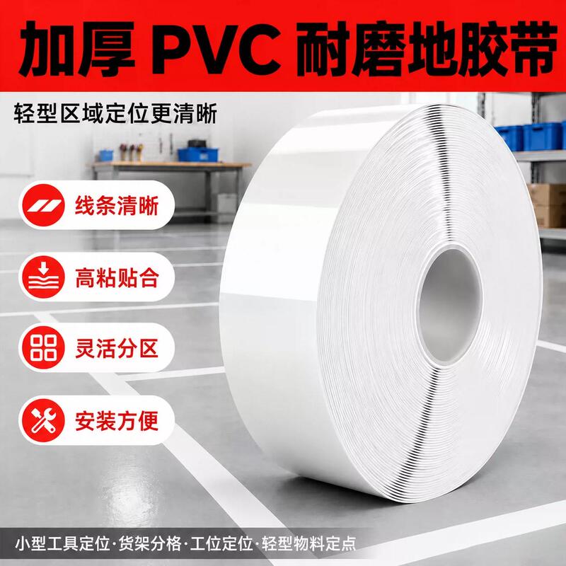 White Thickened Pvc Nano Marking Tape for 6S Workshop Positioning and Marking, Anti-Curling, Heavy-Duty, Pressure-Resistant Tape